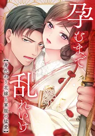 単話】火事場見物に行った漫画家はスパダリな家政夫を拾いました